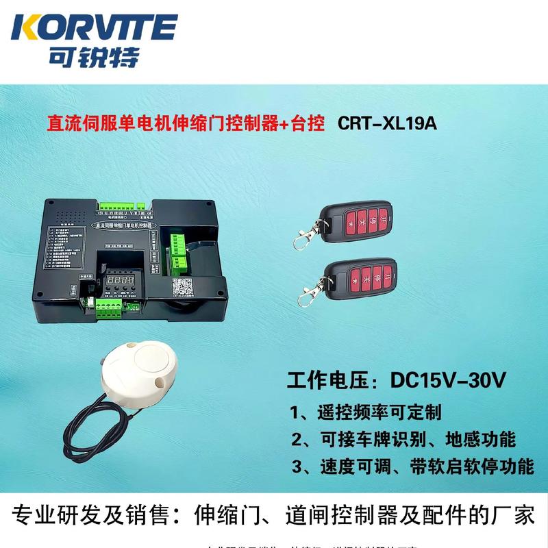 可銳特 伸縮門(mén)/道閘/電動(dòng)門(mén)控制器